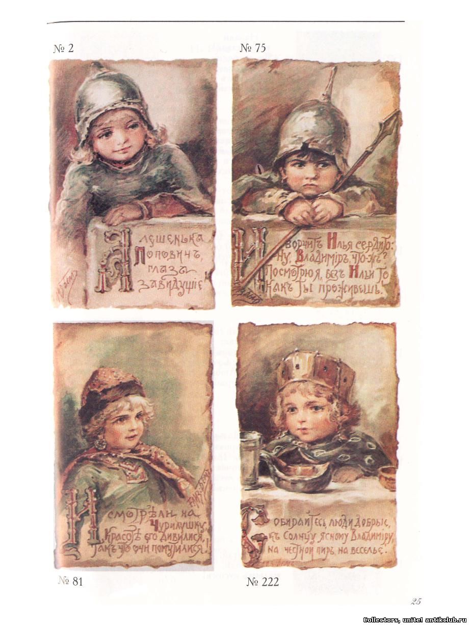 Художница Елизавета Меркурьевна Бем. Иллюстрированный каталог почтовых открыток