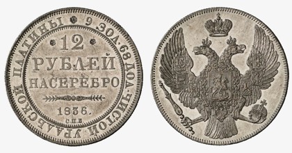 Сколько стоят самые дорогие монеты царской России?