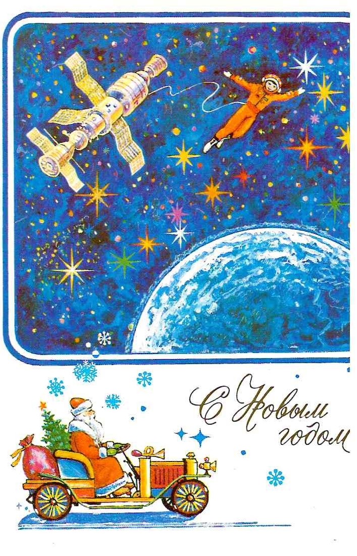 День космонавтики на открытках