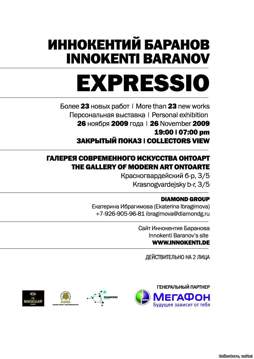 С 26 ноября по 7 декабря выставка работ русского экспрессиониста Иннокентия Баранова